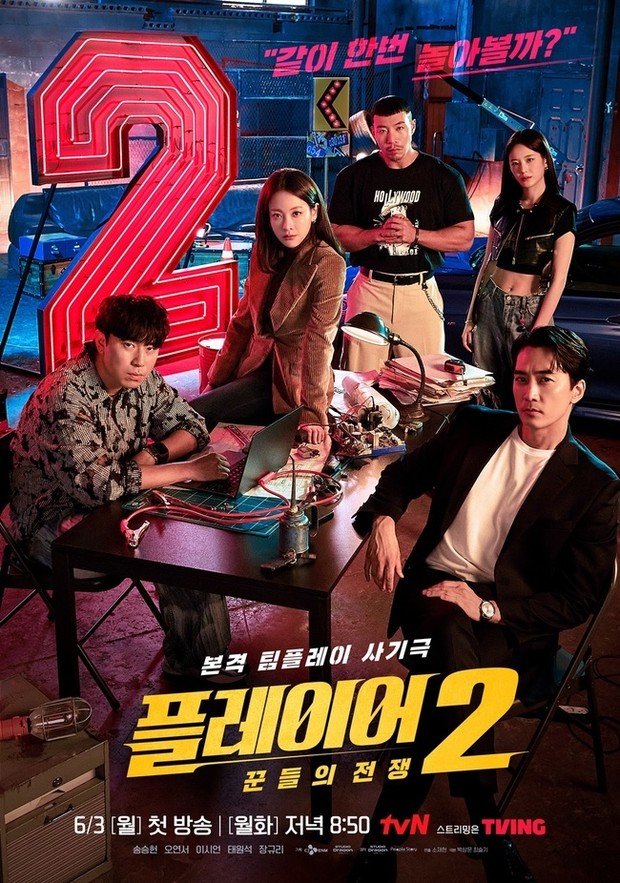 Drama The Player 2: Master of Swindlers/Foto: tvN
