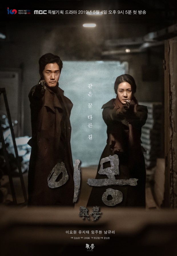 Drama Different Dreams (2019)/Foto: MBC