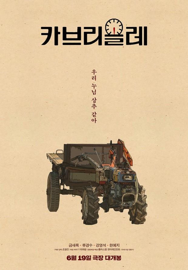 Film Cabriolet (2024)/Foto: Plus M Entertainment