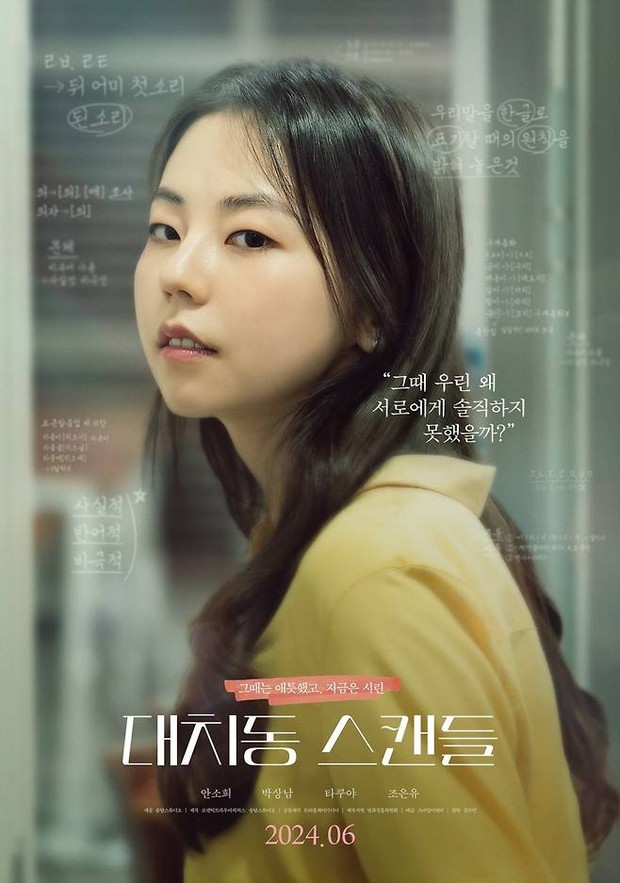 Film The Daechi Scandal (2024)/Foto: Smile Ent