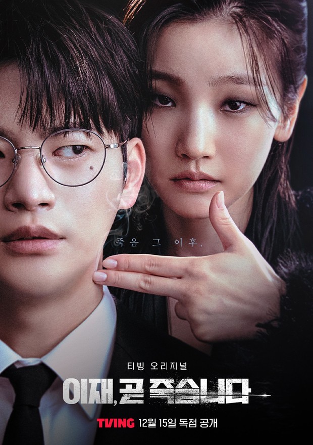 Drama Death’s Game (2023-2024)/Foto: TVING