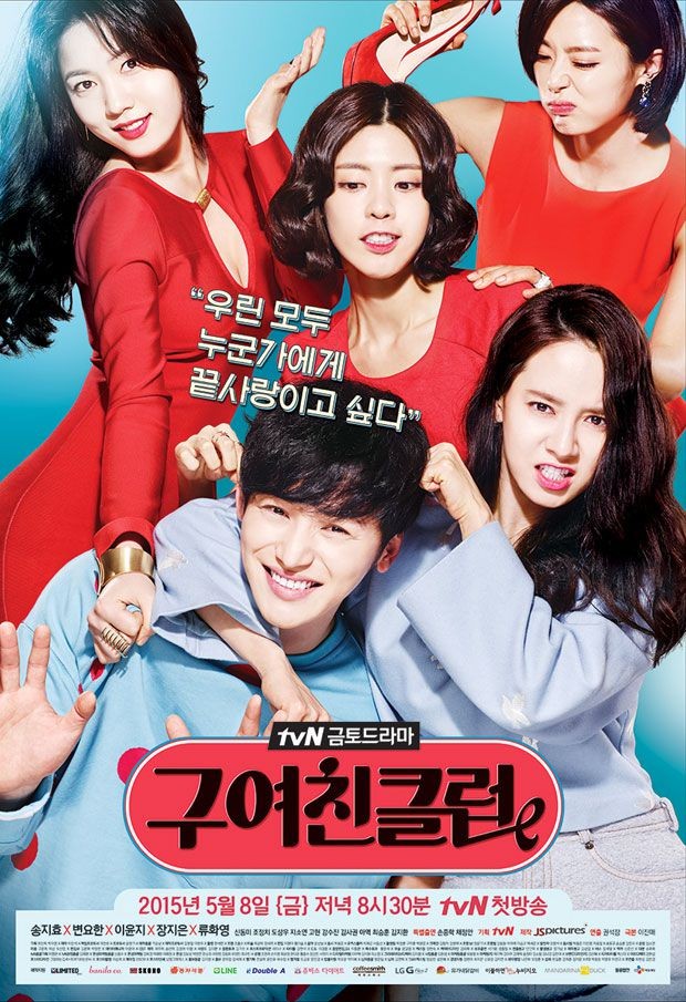 Drama Ex-Girlfriend Club (2015)/Foto: tvN