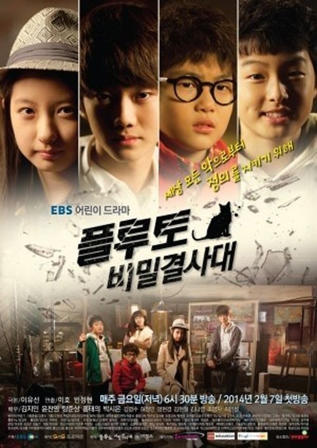 Drama Pluto Squad (2014)/Foto: EBS
