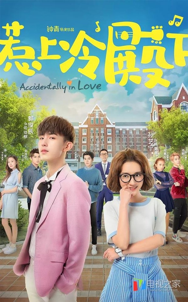Drama Accidentally in Love (2018)/Foto: Tencent Video