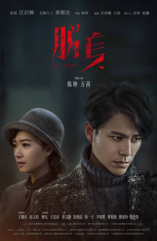 Drama Lost in 1949 (2018)/Foto: Dragon TV