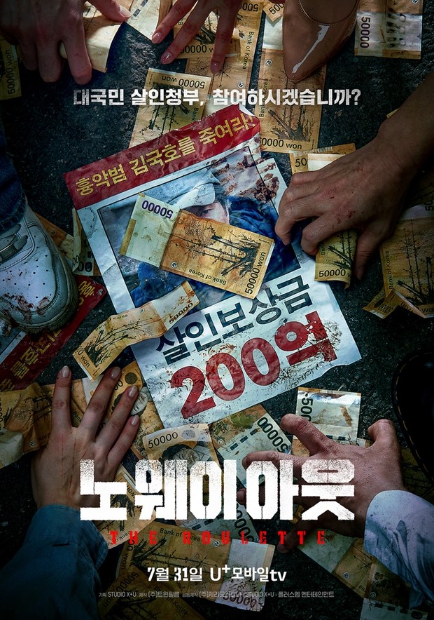 Drama No Way Out: The Roulette (2024)/Foto: U+mobiletv
