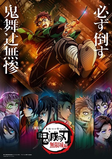 DEMON SLAYER BOCOR! Siap-siap Histeris Tanggal 15 Agustus!
