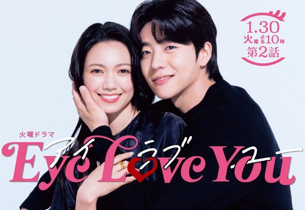 Fumi Nikaido dan Chae Jong Yeop di dorama Eye Love You/ Foto: allkpop.com