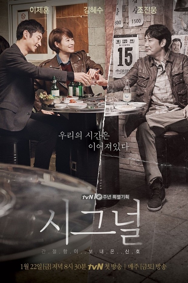 Drama Korea Signal/Foto: tvN