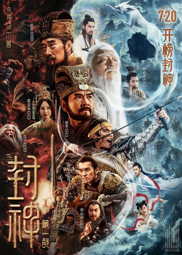 Film Creation of the Gods I: Kingdom of Storms/Foto: Tencent Pictures