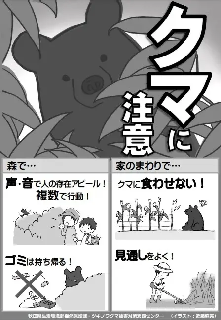 Himbauan terkait beruang di Akita, jepang