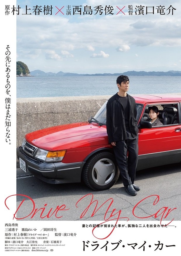 Film Drive My Car/Foto: C&I Entertainment
