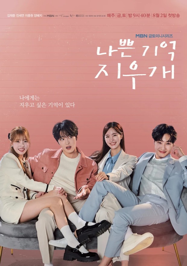 Drama Bad Memory Eraser/Foto: MBN