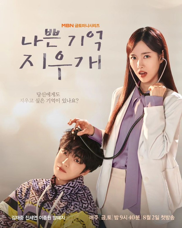 Poster drama Bad Memory Eraser/ Foto: instagram.com/mbn_drama Poster drama Bad Memory Eraser/ Foto: instagram.com/mbn_drama