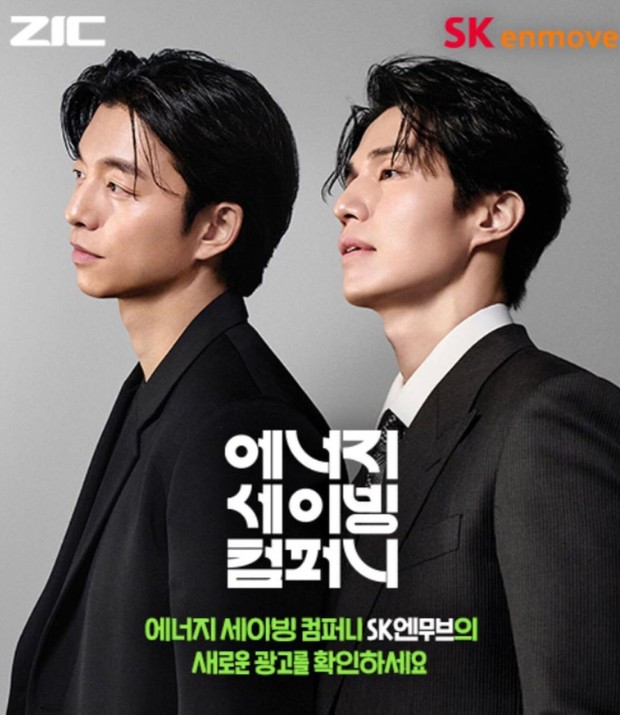 Potret Lee Dong Wook dan Gong Yoo dalam iklan SK Enmove