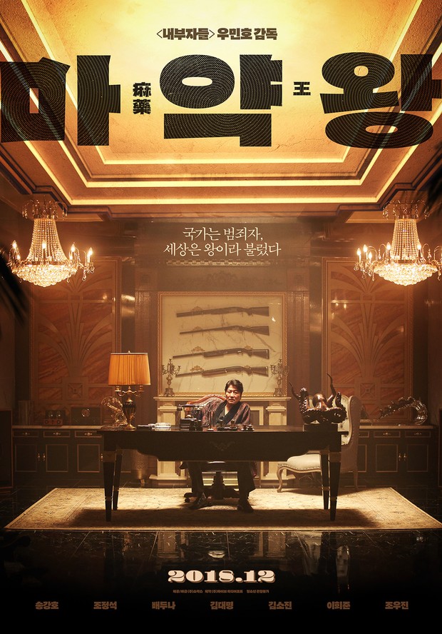 Poster film 'The Drug King'