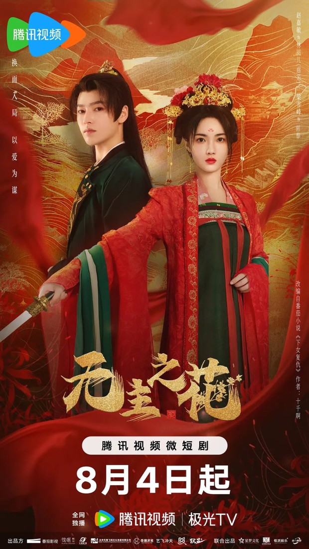 Drama China Wu Zhu Zhi Hua/Foto: Tencent Video