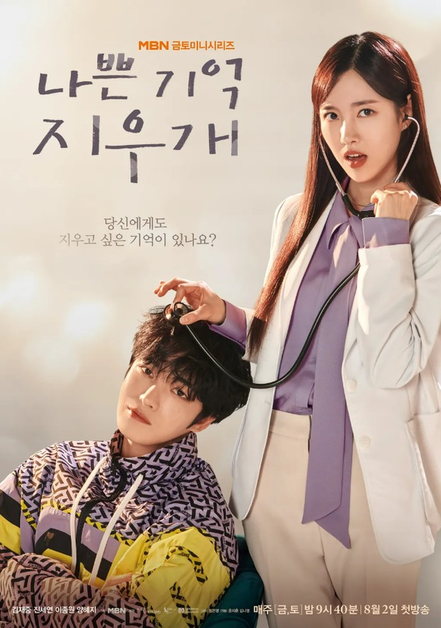 Drama Korea Bad Memory Eraser (2024)/Foto: MBN