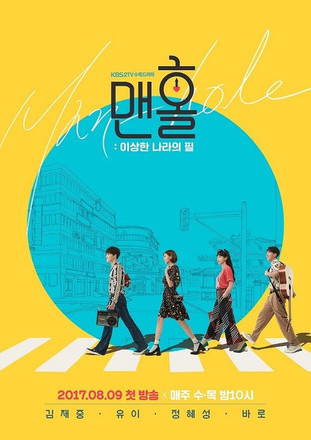 Drama Manhole (2017)/Foto: KBS2