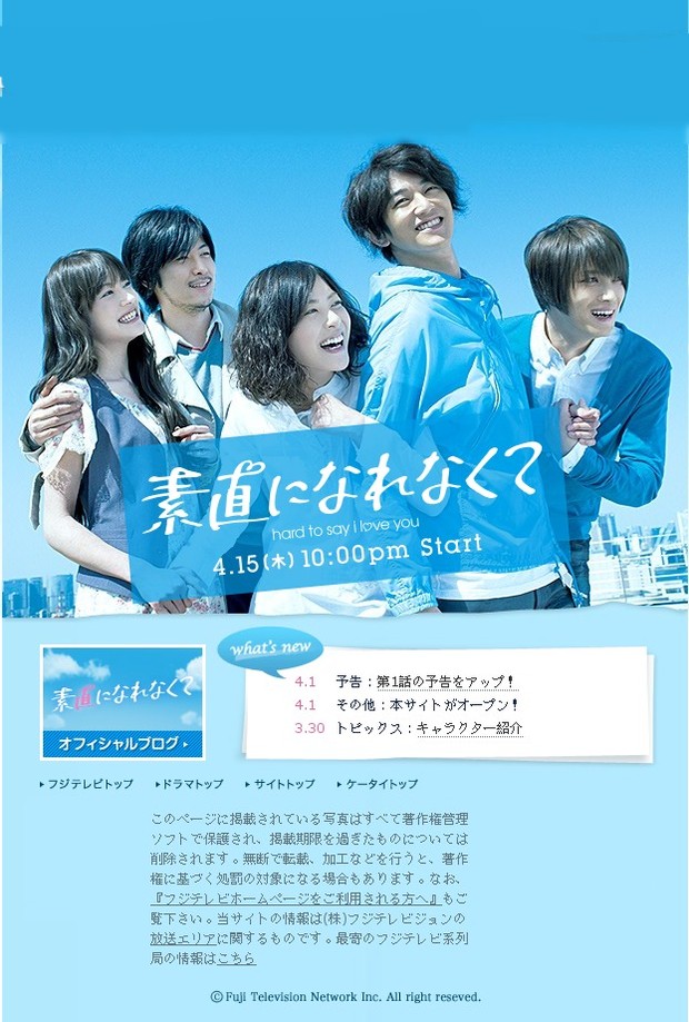 Drama Sunao ni Narenakute (2010)/Foto: Fuji TV
