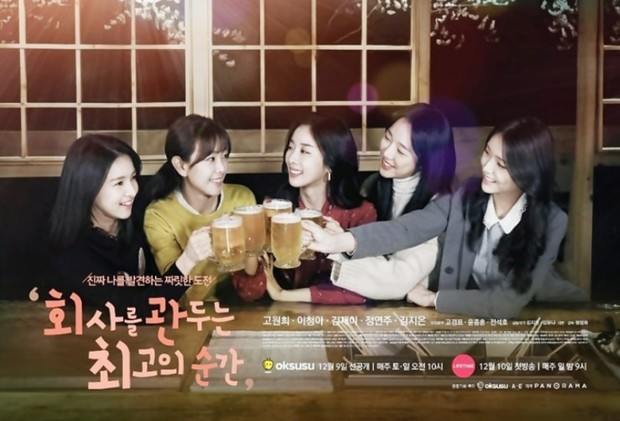 Drama The Best Moment to Quit Your Job (2017)/Foto: Oksusu