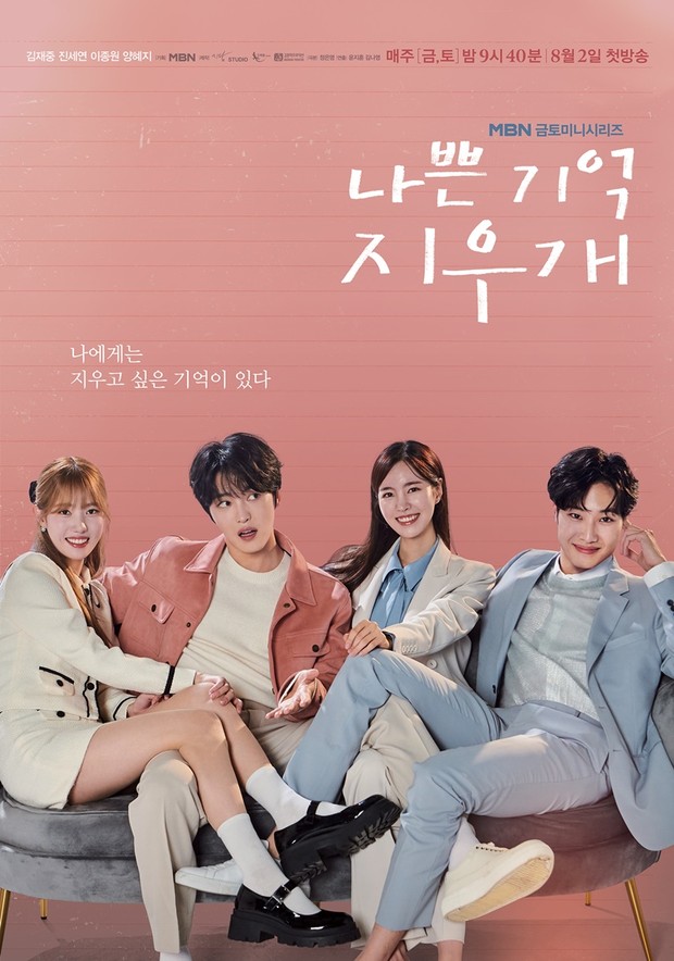 Drama Bad Memory Eraser (2024)/Foto: MBN
