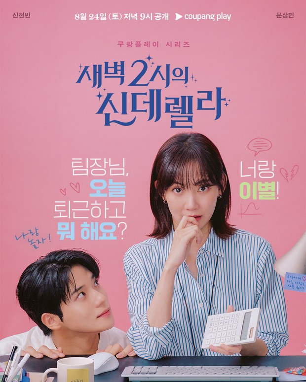 Drama Cinderella at 2AM (2024)/Foto: Coupang Play