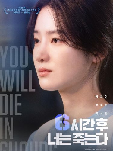 Park Ju Hyun di You Will Die in 6 Hours