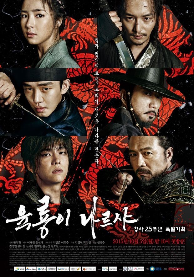 Drama Six Flying Dragons (2015)/Foto: SBS