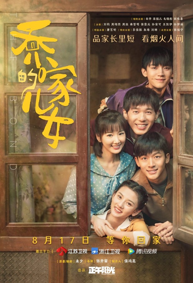 Drama The Bond (2021)/Foto: Tencent Video