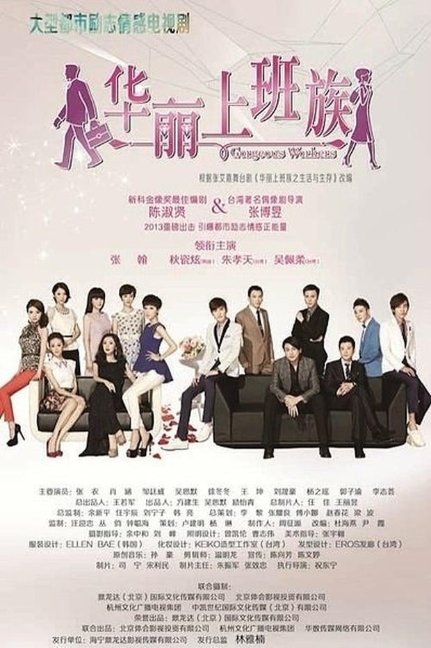Drama Gorgeous Workers (2015)/Foto: Hunan TV