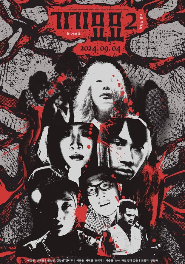 Film Strange2 (2024)/Foto: Film Dabin