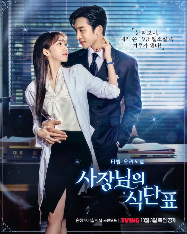 Poster drama 'Spice Up Our Love'/ Foto: instagram.com/tving.official Poster drama 'Spice Up Our Love'