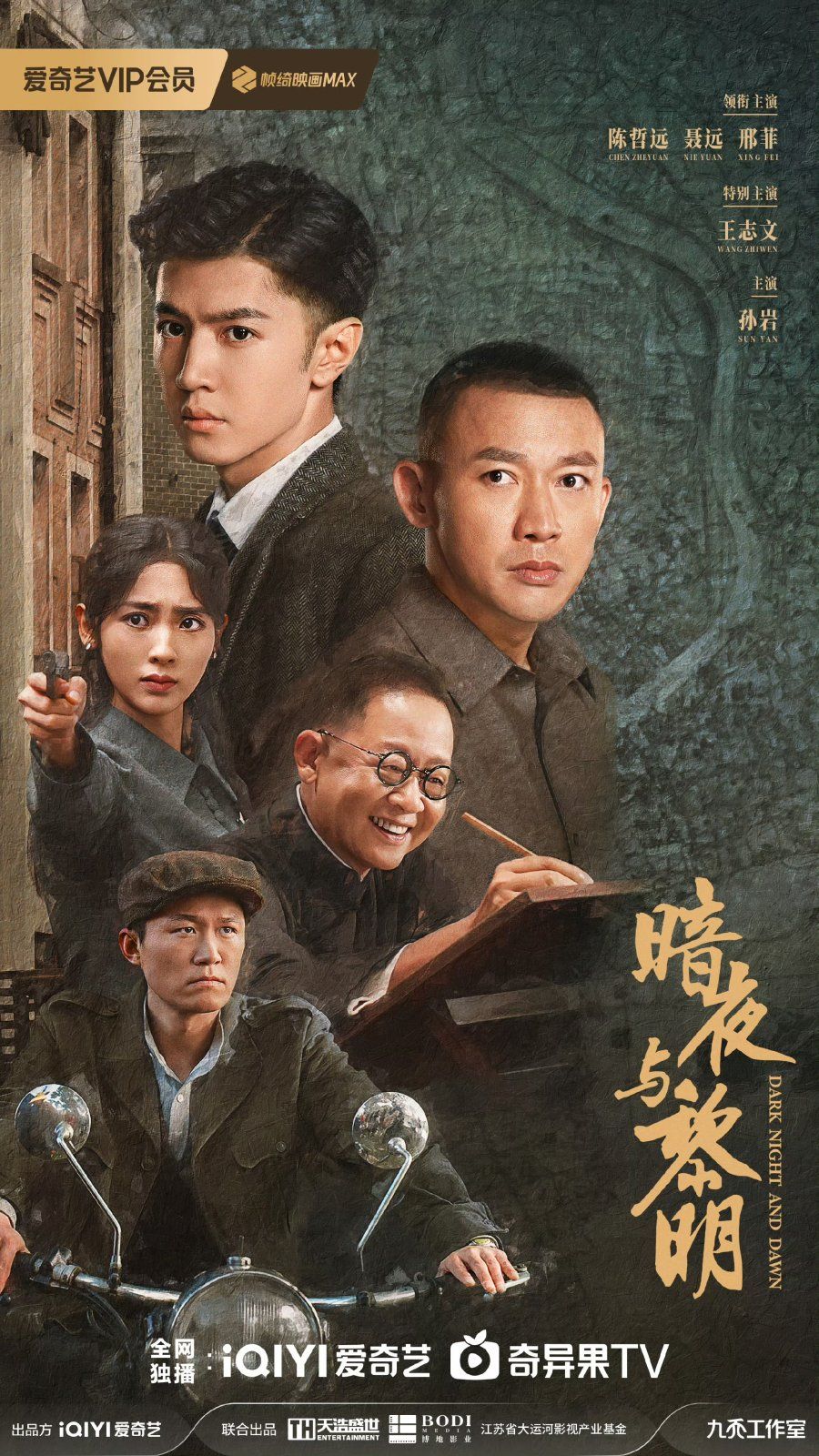 Drama China Dark Night and Dawn
