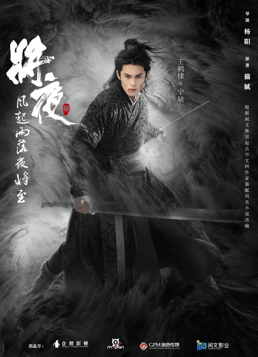 Drama China Ever Night Season 2