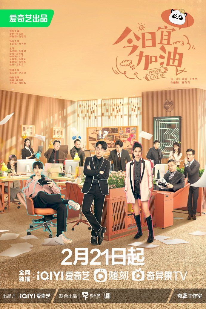 Drama China Never Give Up