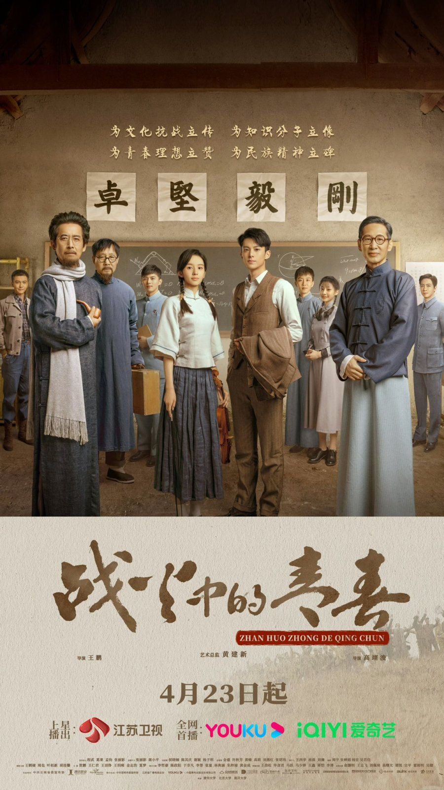 Drama China Youth in the Flames of Wa