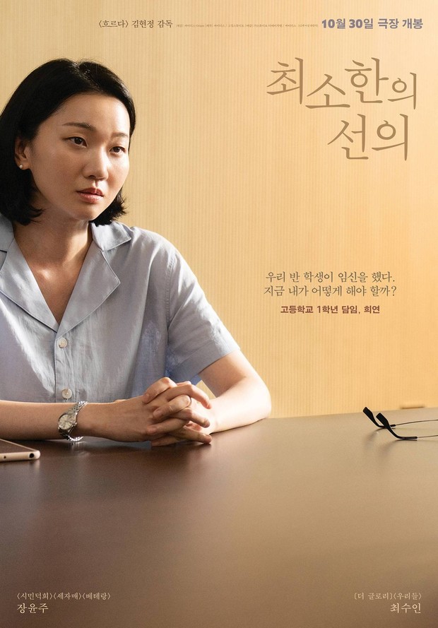Film Korea terbaru My Best, Your Least (2024)/Foto: SIDUS