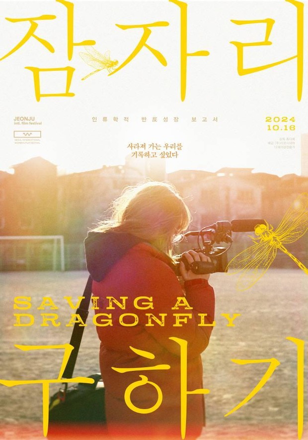 Film Korea terbaru Saving a Dragonfly (2024)/Foto: D.O.CINEMA