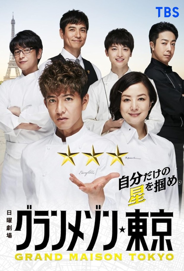 Series kompetisi memasak La Grande Maison Tokyo (2019)/Foto: TBS