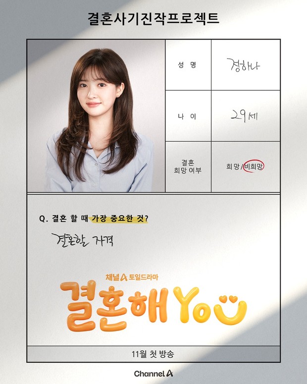 Potret Jo Soo Min dalam poster karakter drama 'Marry You'/ Foto: instagram.com/channela_insta Potret Jo Soo Min dalam poster karakter drama 'Marry You'