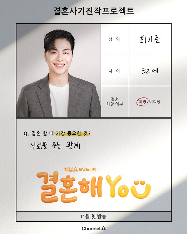 Potret Koo Jun Hoe dalam poster karakter drama 'Marry You'/ Foto: instagram.com/channela_insta Potret Koo Jun Hoe dalam poster karakter drama 'Marry You'