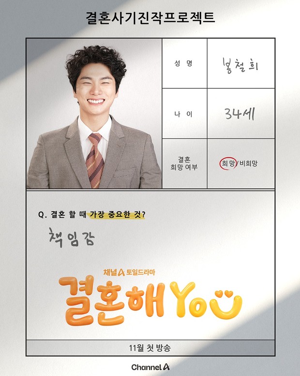 Potret Lee Yi Kyung dalam poster karakter drama 'Marry You'/ Foto: instagram.com/channela_insta Potret Lee Yi Kyung dalam poster karakter drama 'Marry You'