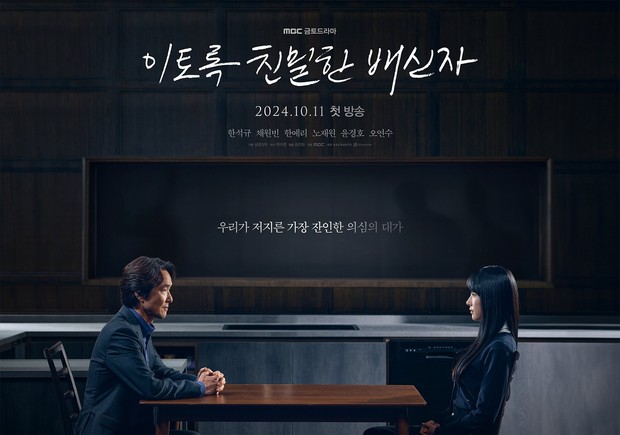 Poster Drama Doubt / Foto : x.com/mbcdrama_pre