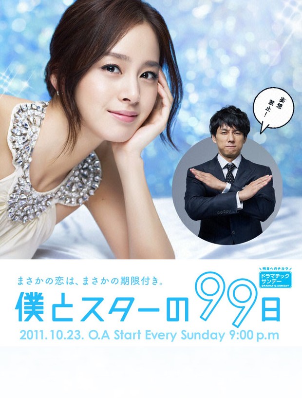 Drama Boku to Star no 99 Nichi (2011)/Foto: Fuji TV