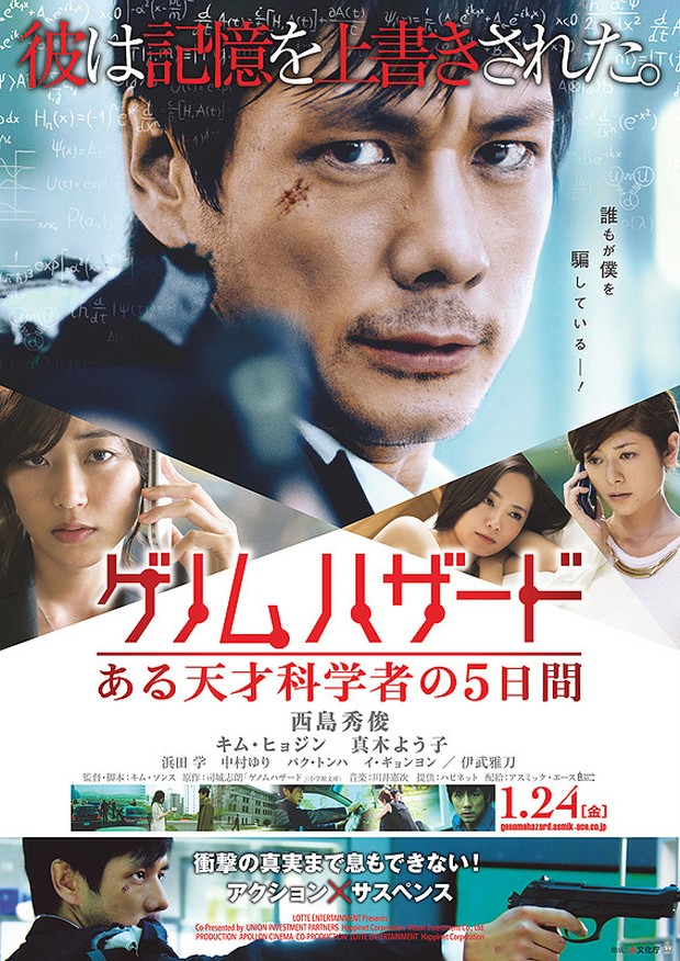 Film Genome Hazard (2014)/Foto: Asmik Ace Entertainment