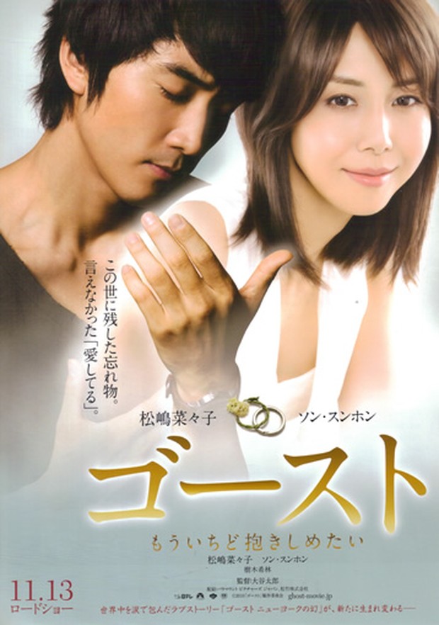 Film Jepang-Korea Ghost (2010)/Foto: CJ Entertainment