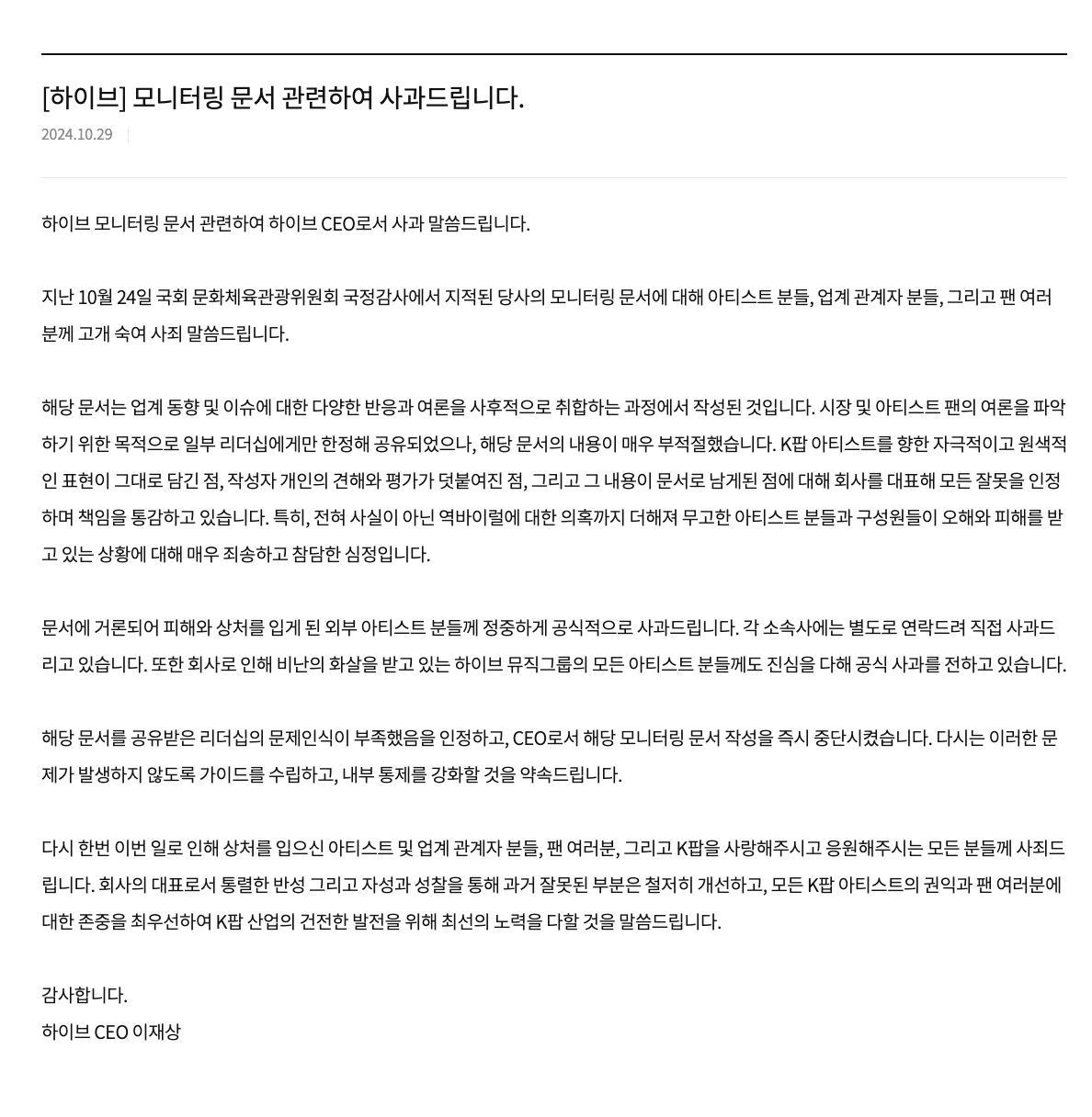 Surat permintaan maaf CEO HYBE Lee Jae-sang. (HYBE)
