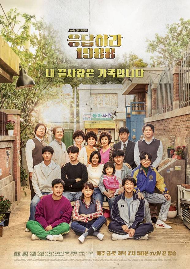 Drama Korea Reply 1988 (2015)/Foto: tvN