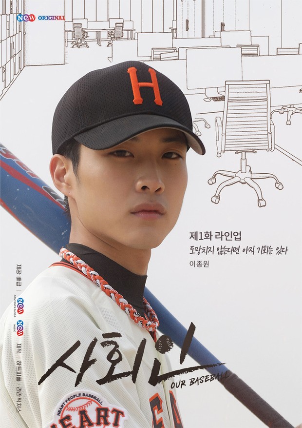 Lee Jong Won di drama Korea Our Baseball (2019)/Foto: Naver TV